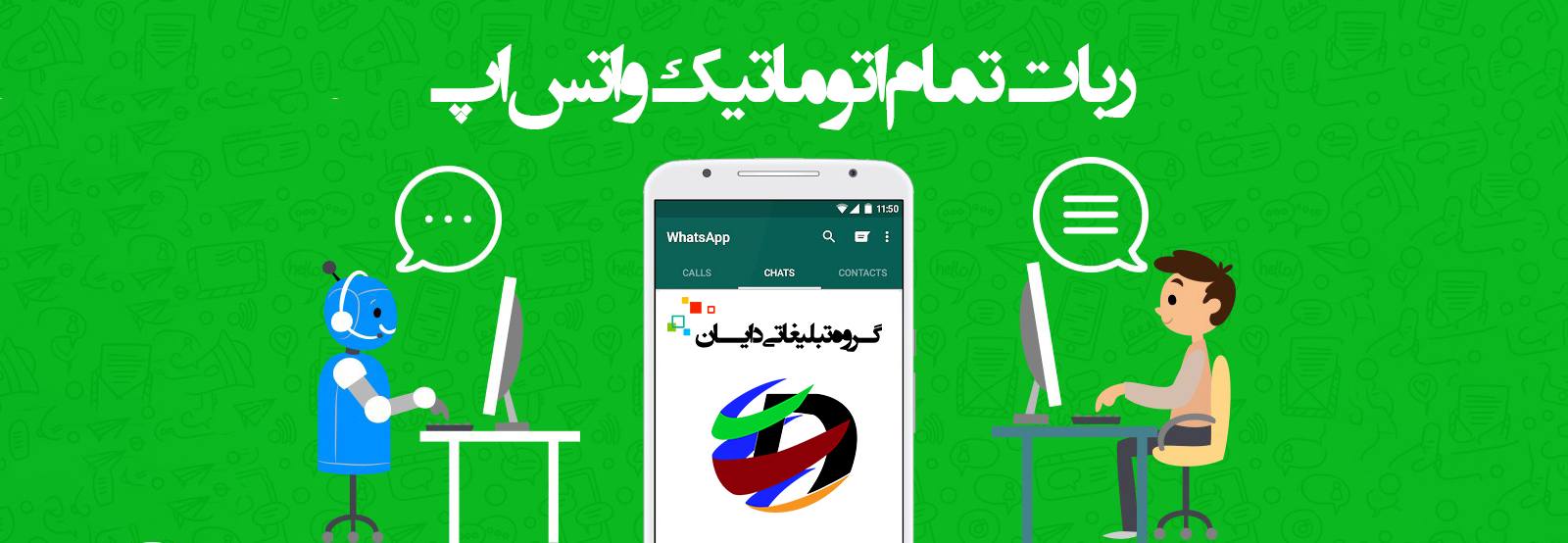 whatsappbot-fullauto-cover